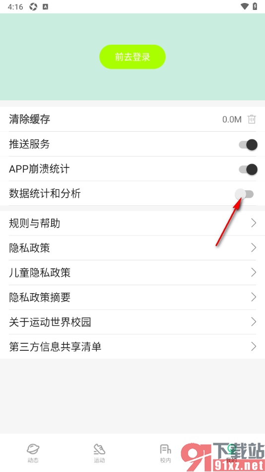 运动世界校园APP设置数据统计和分析功能的方法