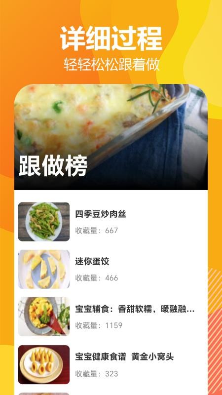 私房菜谱大全免费版v1.0.0截图3