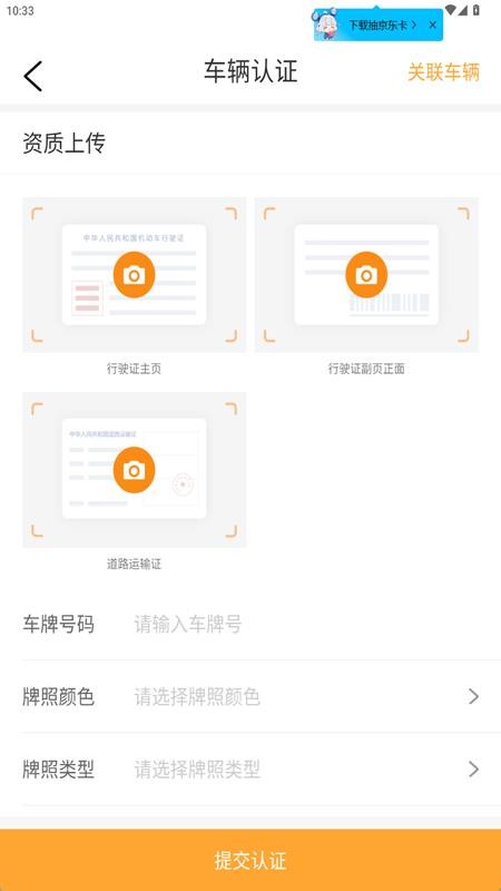 速诚安司机端最新版v6.45.30截图2