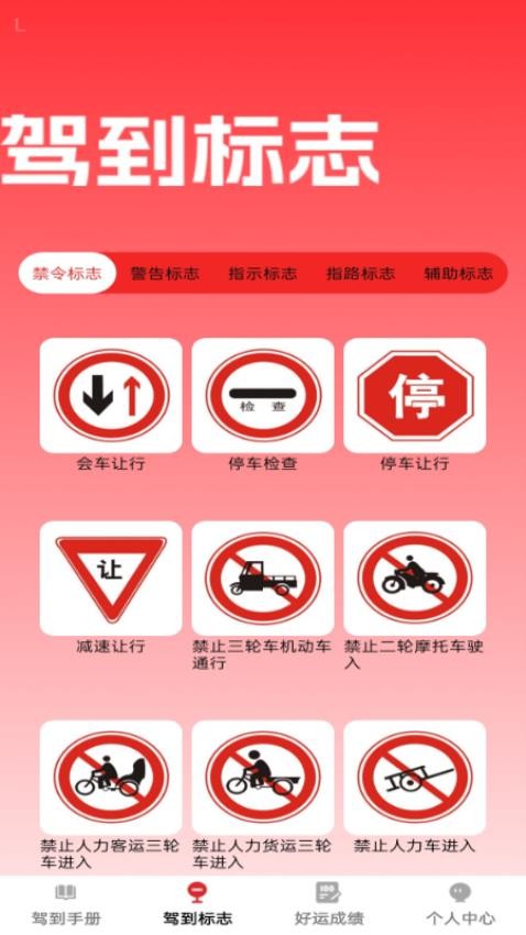 好运驾到手机版v1.0.0截图2