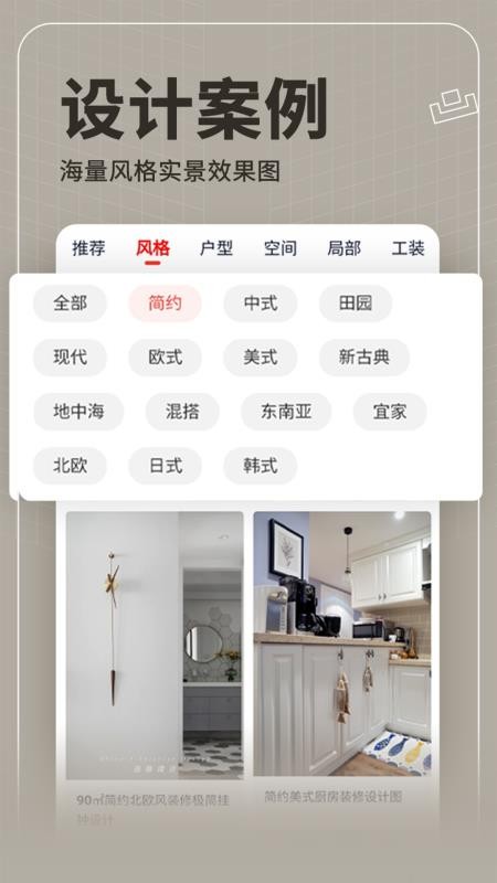 齐家装修极速版手机版v5.0.6截图1