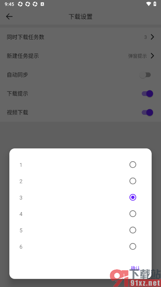 微米浏览器APP设置将同时下载任务数调大的方法