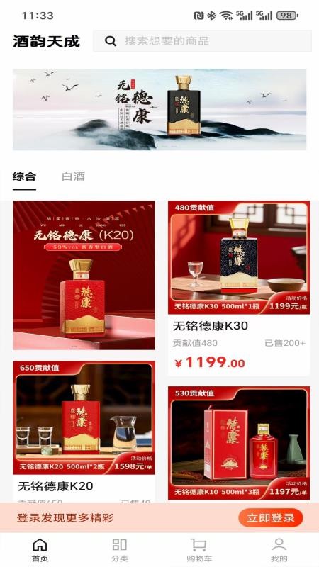酒韵天成手机版v1.1.5截图1
