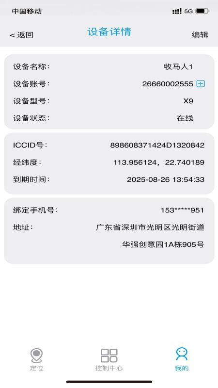 零距物联官方版v1.1.2截图1