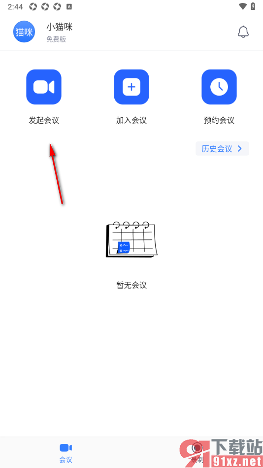 网易会议app设置强制全体成员打开视频的方法