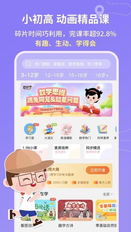 逗你学免费版v2.0.14截图2