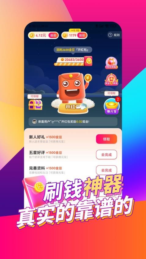 每日红包短视频最新版v1.2.5截图3
