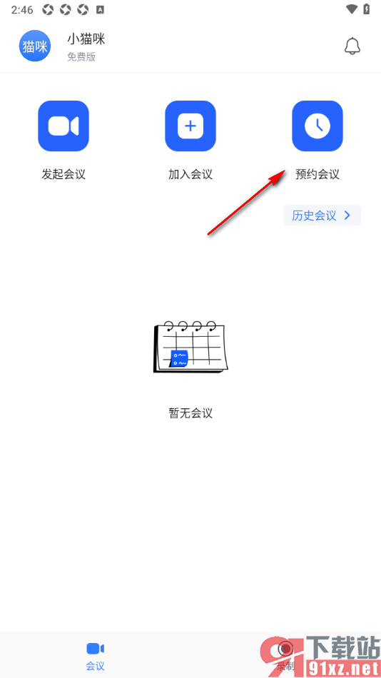 网易会议app进行会议预约设置的方法