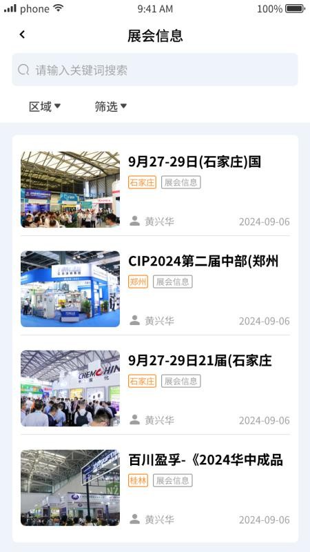 化小二-货主端手机版v1.0.5截图3