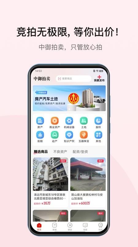 中御拍卖官网版v1.0.6截图1