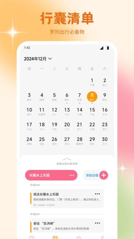 文旅行天下官方版v1.1截图3