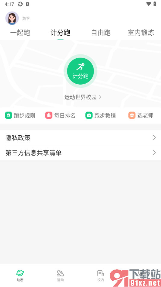 运动世界校园APP设置数据统计和分析功能的方法