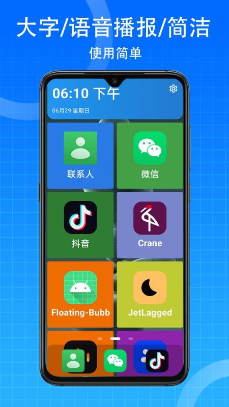 老年桌面免费版v1.0.6截图1