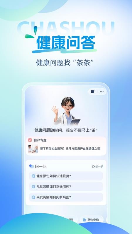 茶寿健康官方版v1.0.20截图2