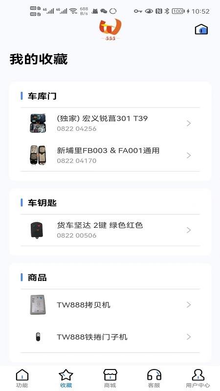 TW888安卓版v2.5.2截图2