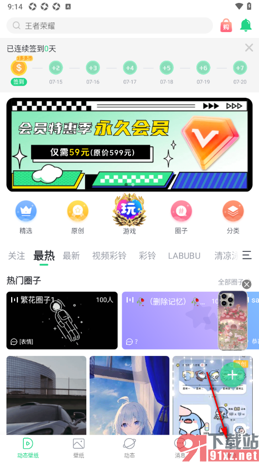 壁纸多多APP自定义制作视频壁纸的方法