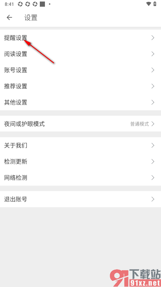 扇贝阅读APP设置微信打卡提醒功能的方法