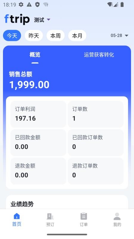 ftrip手机版v2.0.5截图3