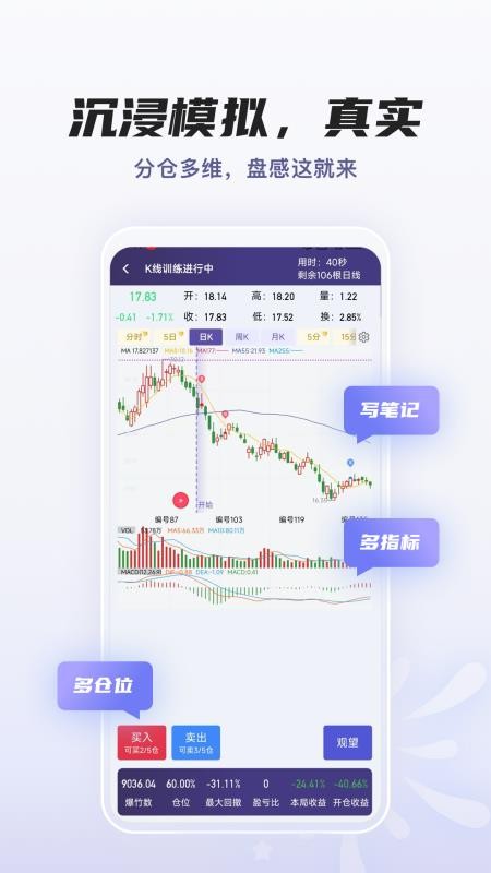 爆竹K线训练助手appv1.09.01截图2