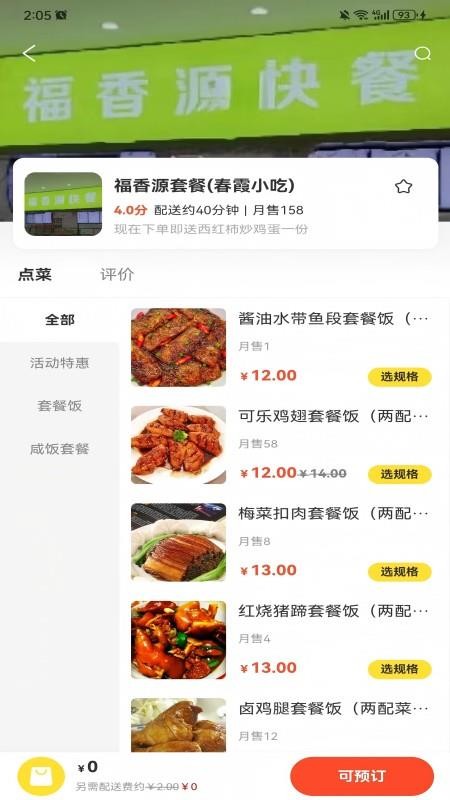 卖满满手机版v2.1.4截图2