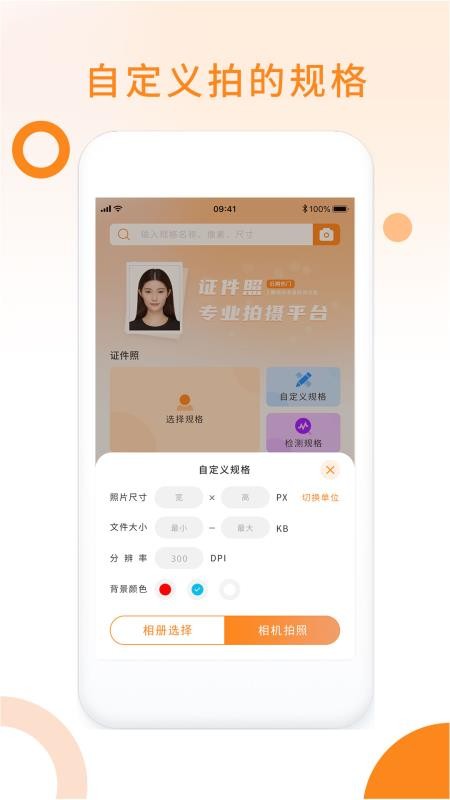 免费证件照pro免费版v1.0.6截图3