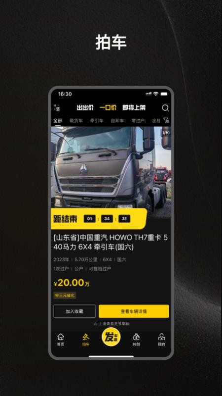 收车帮官网版v2.0.1截图2