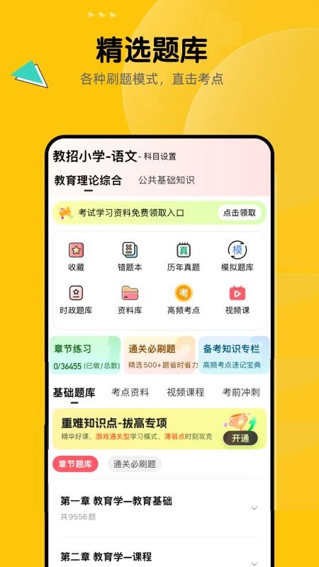 教师招聘题库免费版v1.0.1截图1