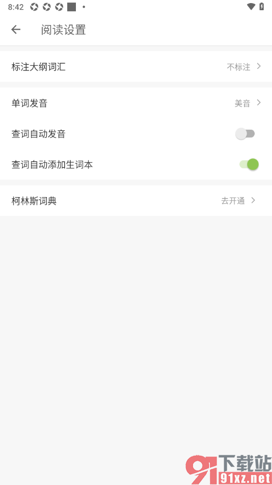 扇贝阅读APP设置查词自动添加生词本的方法
