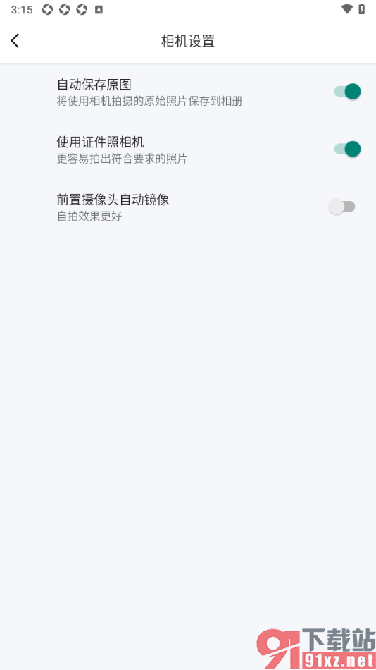 智能证件照app设置自动保存原图功能的方法