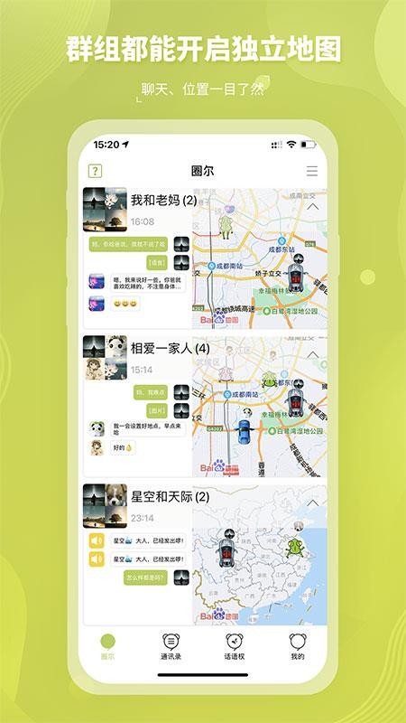 圈尔手机版v2.6.4截图3
