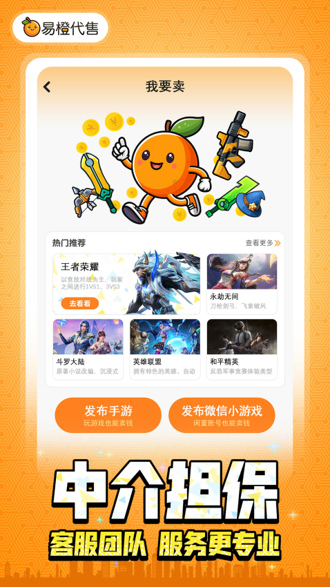 易橙代售最新版v1.5截图3
