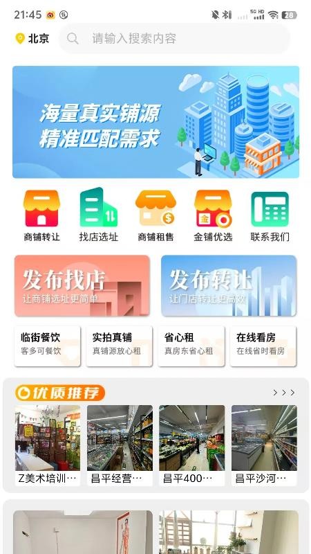 智铺官网版v1.0.02截图1