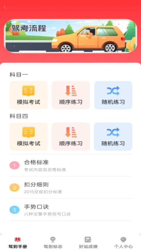 好运驾到手机版v1.0.0截图1