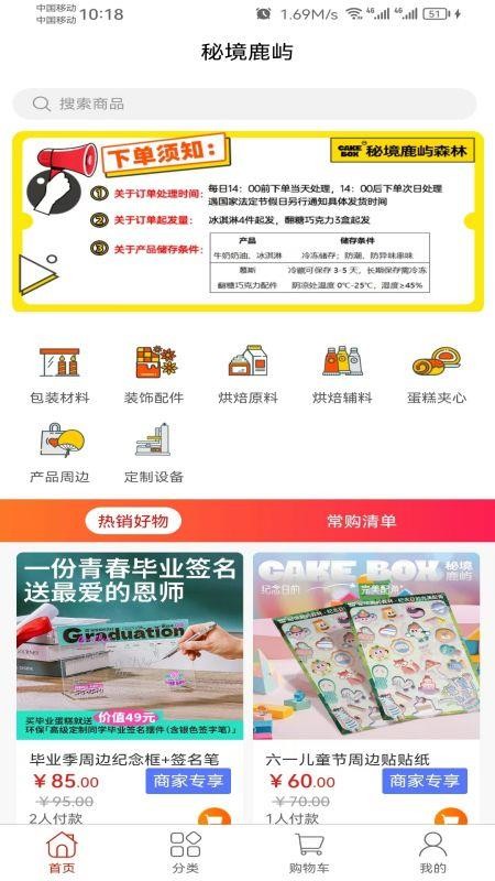 秘境鹿屿最新版本v3.0.0截图1