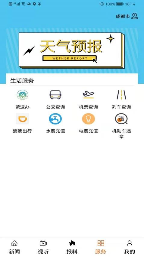 红山晚报官网版v1.2.3截图3