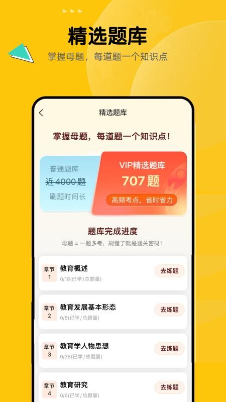 教师招聘题库免费版v1.0.1截图2
