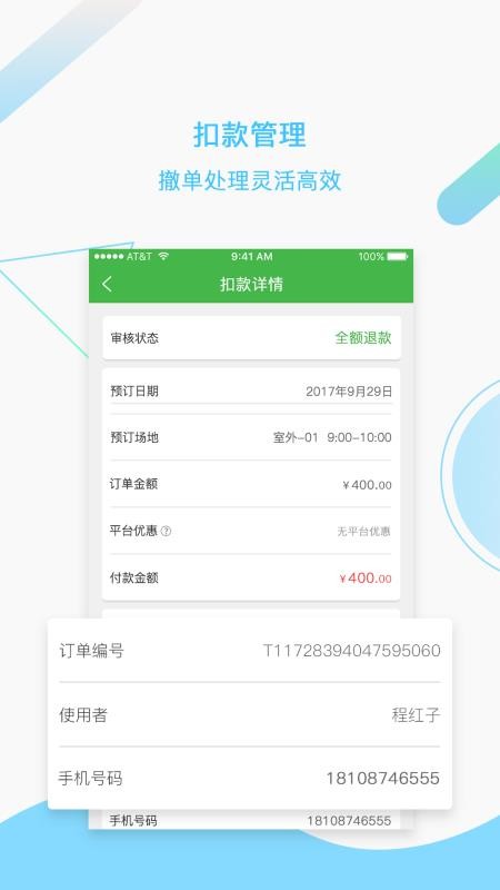 韵动场馆官网版v3.2.19截图3