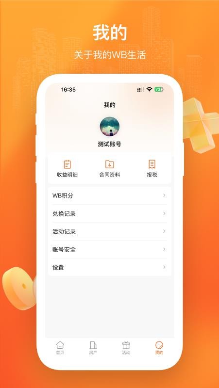 W Life官方版v1.10截图4