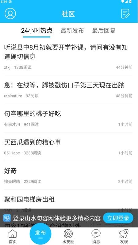 山水句容网官方版v2.3.14截图2