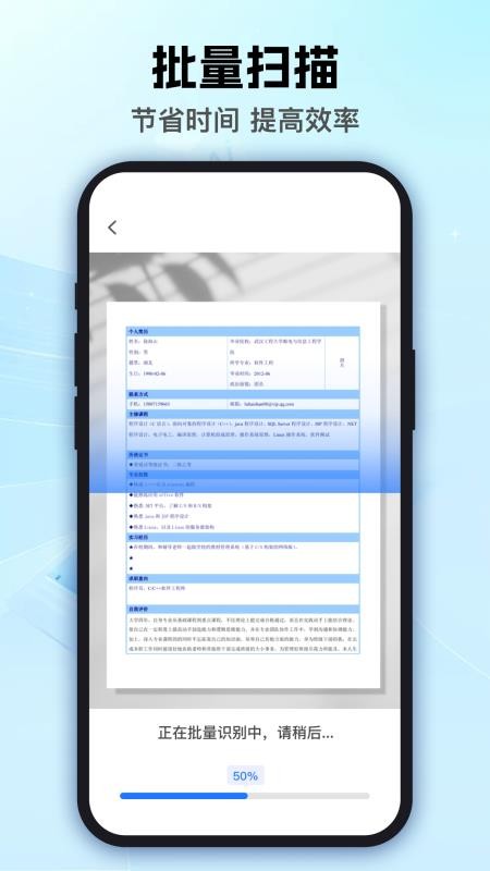 泡泡扫描王软件v1.0.0截图2