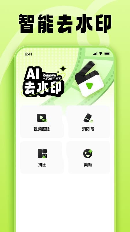 金刚去水印免费版v1.1截图1