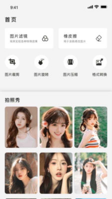 照片橡皮擦官方版v1.2.5截图2