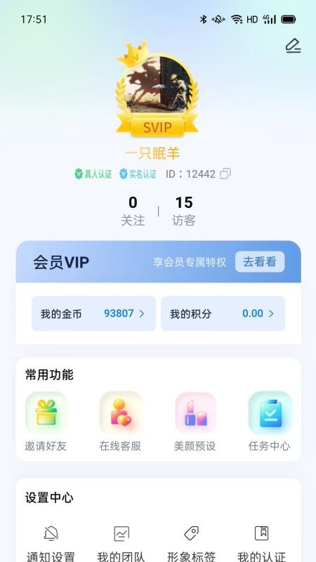 沐伴官方版v1.2.0截图2