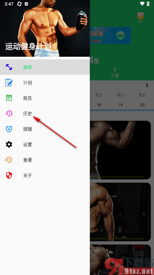 运动健身计划APP查看历史锻炼记录的方法