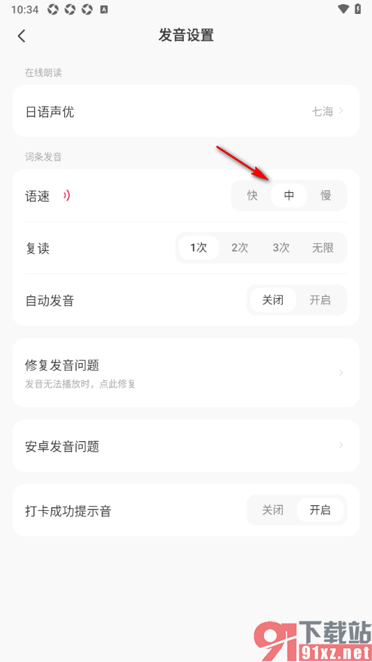 MOJi阅读APP设置将语速调快或调慢的方法