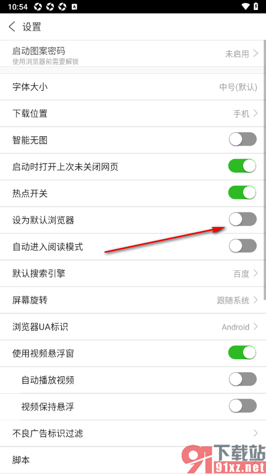 私人私密浏览器APP设置为默认浏览器的方法