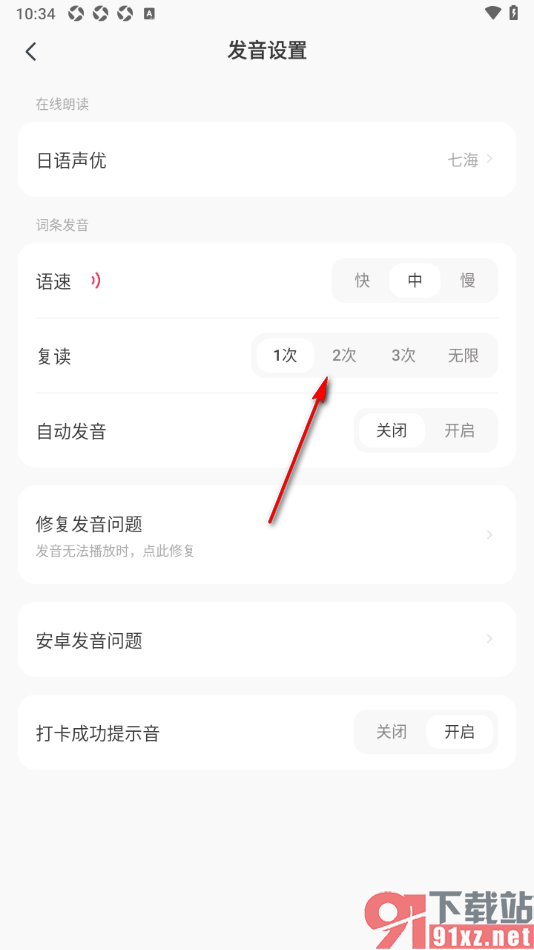 MOJi阅读APP设置发音复读次数的方法