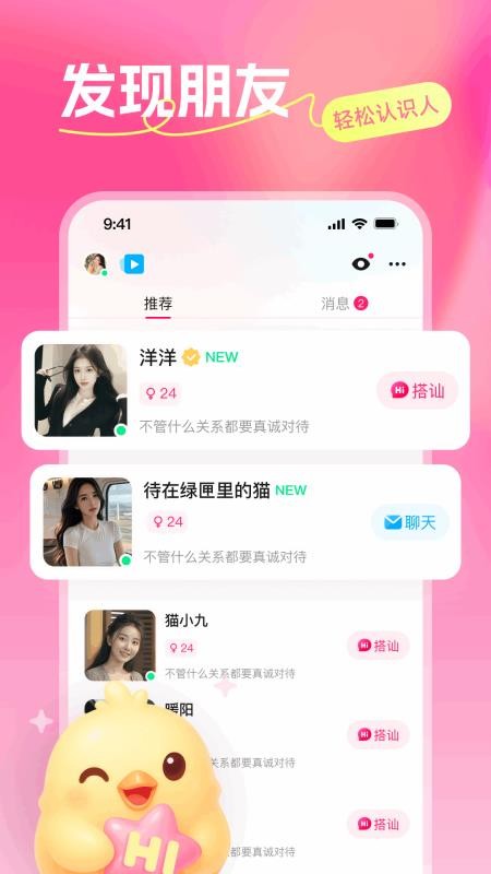 暖语陪聊最新版v1.2.0截图1