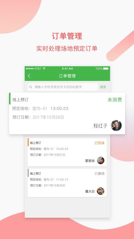 韵动场馆官网版v3.2.19截图2