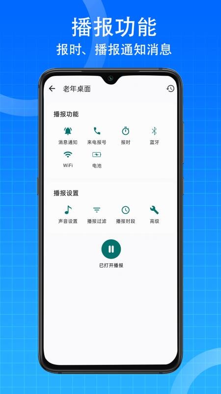 老年桌面免费版v1.0.6截图4